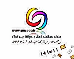 پنل ارسال و دریافت پیامک انبوه اس ام اس  - تهران