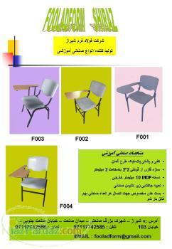 صندلی دانش آموزی و دانشجویی