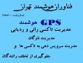 مدیریت تاکسی رانی و ناوگان gps هوشمند  - تهران