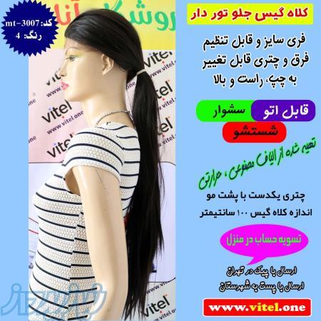 فروش کلاه گیس جلوتوردار سینمایی