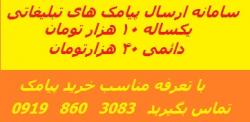 سامانه ارسال پیامک(sms) تبلیغاتی