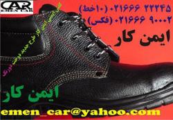تولیدی کفش ایمنی در ایران  - تهران