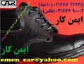 تولیدی کفش ایمنی در ایران  - تهران