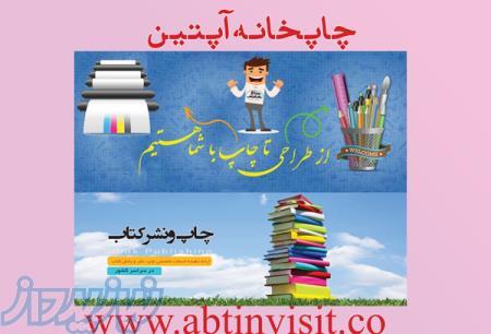 مرکز ارائه خدمات چاپ به صورت آنلاین و مکانیزه به سراسر کشور