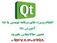 پروژه های برنامه نویسی qt  - تهران