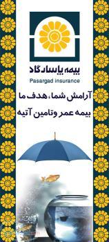 بیمه عمر و آتیه