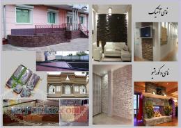 طراحی و اجرای نمای داخلی