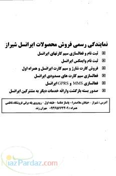 نمایندگی ایرانسل شیراز