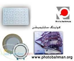 کوتینگ سابلیمیشن