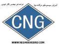 اولین و برترین مرکز اموزش خودروهای cng