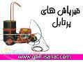 ساخت قیرپاش پرتابل www ghir isanat com