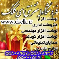 فروش عمده لوازم التحریر  - تهران