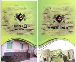 سمنت پلاست سنگ مصنوعی  - تهران