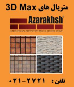 دانلود متریال تری دی مکس  - تهران