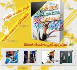 اموزش تصویری سیم کشی ساختمان  - تهران
