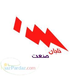 مجري و طراح برق صنعتي
