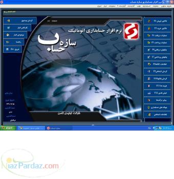 نرم افزار حسابداری ویژه کارخانجات و تولید کنندگان