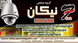 فروش ویژه سیستم های امنیتی در جنوب