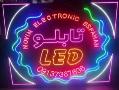 تابلوهای led ثابت  - اصفهان