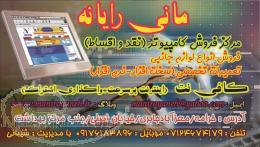 اينترنت پر سرعت ماني رايانه