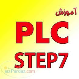 آموزشPLC