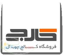 فروشگاه کالج چوب آل تولید کننده انواع میز و صندلی و مبلمان اداری رستورانی