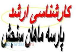 فروش  جزوات ارشد مديريت بازرگانی