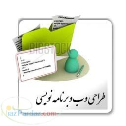 ليست محصولات طراحي وب و برنامه نويسي