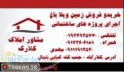 ویلا شهرک امیردشت