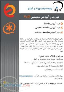 دوره آموزشی الاستیکس (Elastix)