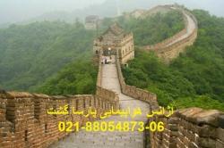 اژانس پارسا گشت بلیط هواپیماچین  - تهران