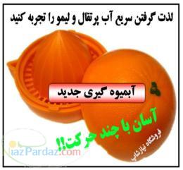 آبمیوه گیری مسافرتی جدید