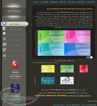 ارزانترین سامانه ارسال پیامک تبلیغاتی انبوه