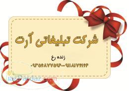 شرکت تبلیغاتی آرت
