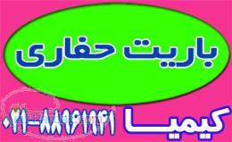 خرید و فروش باریت حفاری