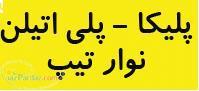 پلی اتیلن پی وی سی پنج لایه نوارآبیاری آبیاری قطره