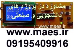 مشاوره در پروژه و پایان نامه ها
