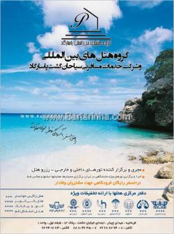 تور مشهد و کیش نوروز 91  - تهران