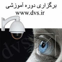 اموزش دوربین مداربسته  - تهران