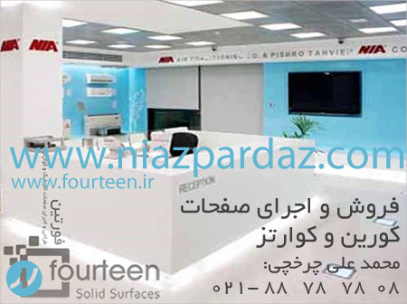 آموزش و اعطای نمایندگی اجرای صفحات آکریلیک صفحه کابینت کورین