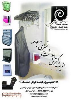 جشنواره فروش ویژه هتلها و خانه های معلم  - تهران