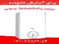 نمایندگی فروش ابگرمکن بوتان   حمل رایگان  - تهران