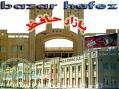 بازار حافظ مشهد