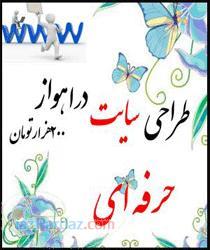 طراحی وبسایت ارزان در اهواز مدیریت محتوا وبلاگ