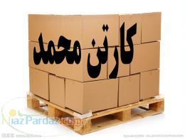 صنایع بسته بندی کارتن محمد محمدمحمدی