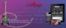 اتصال گیتار به آیفون آیپد و آیپاد تاچ با iAmp