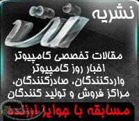 آگهی نامه و موسسه تبلیغاتی دانش افروز نت