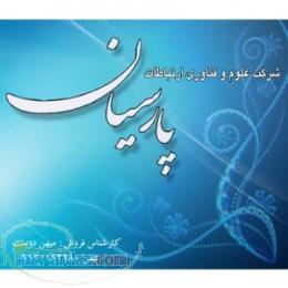 نرم افزار حسابداری پارسیان