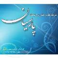 نرم افزار حسابداری پارسیان