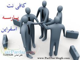 کافی نت پارسه